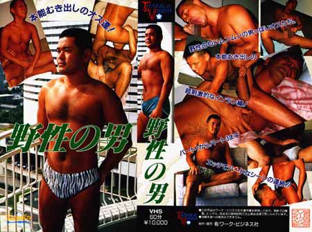 野性の男 熟年老头-第1张