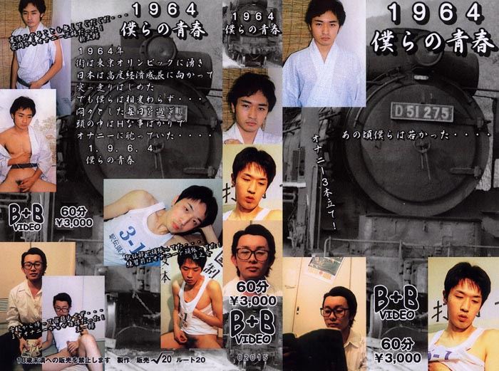 1964 僕らの青春 复古怀旧-第1张