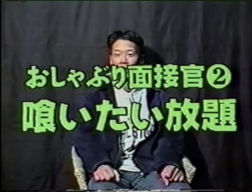 おしゃぶり面接官❷ 喰いたい放題 复古怀旧-第1张