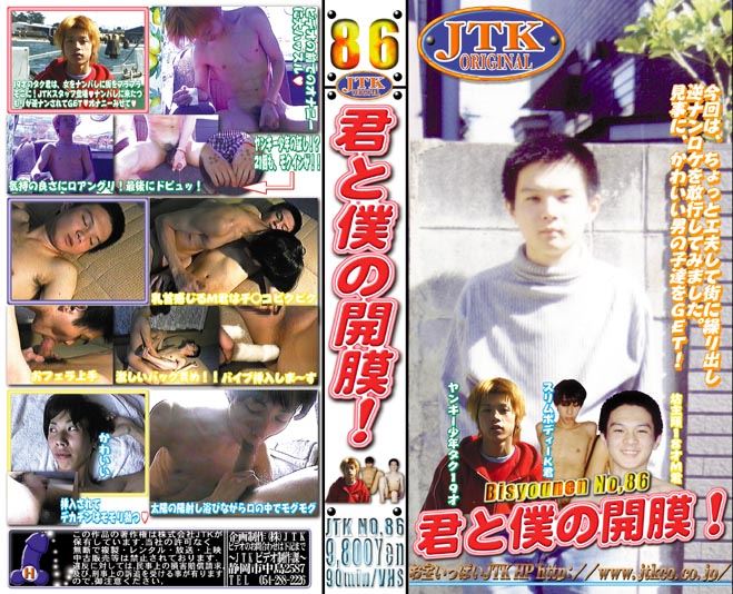 No,86 君と僕の開膜! 复古怀旧-第1张