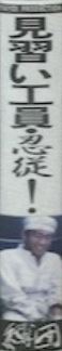見習い工員・忍従！ 虐待捆绑-第2张