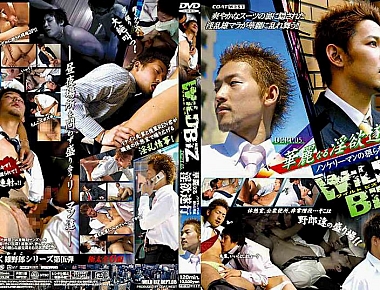 WILD BIZ DEPT.05 華麗なる淫欲遂行　ノンケリーマンの猥らな商談