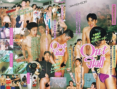 Out Staff vol.9 大学対抗風呂場決戦 ～夏の陣～