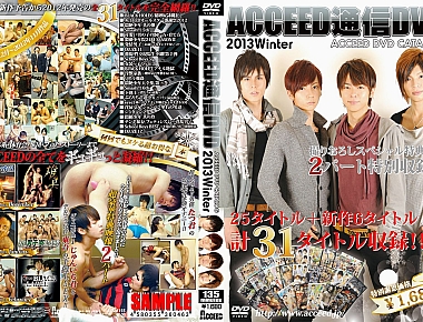 ACCEED通信DVD 2013Winter