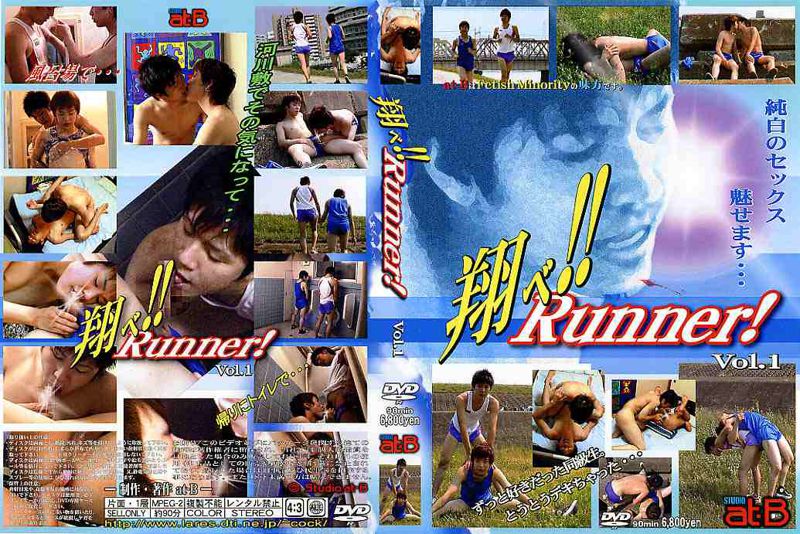 翔べ!Runner! Vol.1 中年胖熊-第1张