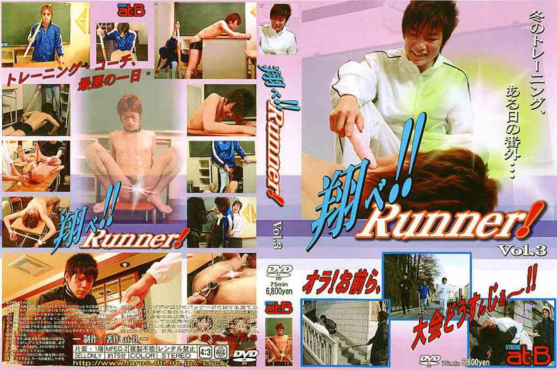 翔べ!! Runner! Vol.3 中年胖熊-第1张