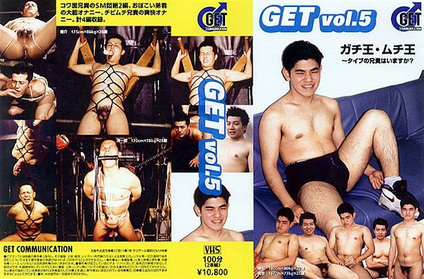 GET VOL5 ガチ王・ムチ王 〜タイプの兄貴はいますか? 中年胖熊-第1张