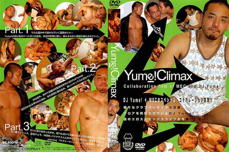 Yume!Climax 中年胖熊-第1张