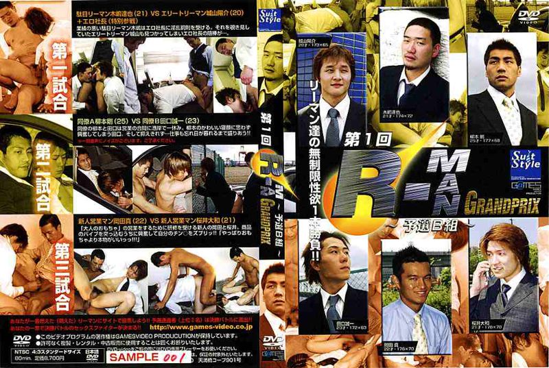 第1回 R-MAN GRANDPRIX〜予選B組〜 中年胖熊-第1张