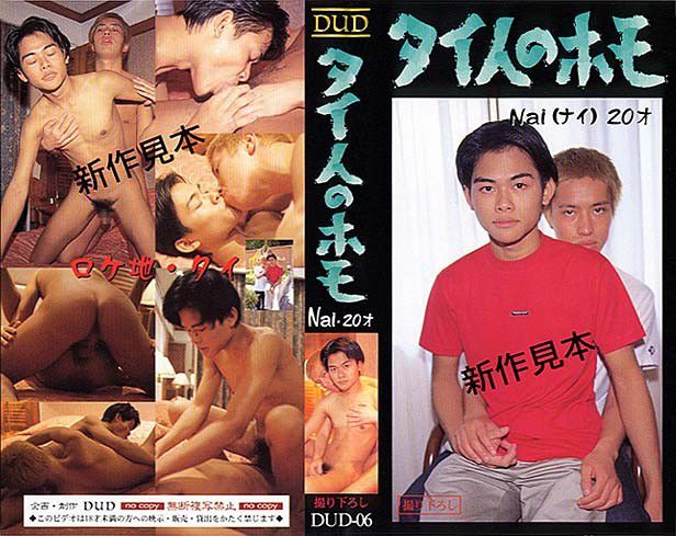 タイ人のホモ6 Nai(ナイ)20才 中年胖熊-第1张