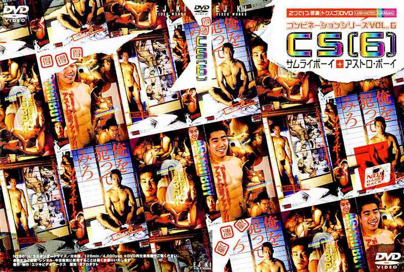 CS(6) サムライボーイ+アストロ・ボーイ 中年胖熊-第1张