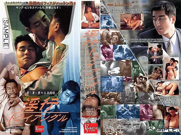 淫行トライアングル 男+男+男の三角関係 中年胖熊-第1张