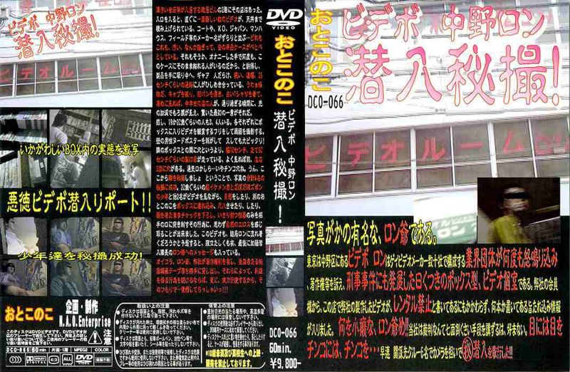 おとこのこ VCO-066 ビデボ 中野ロン 潜入秘撮! 中年胖熊-第1张