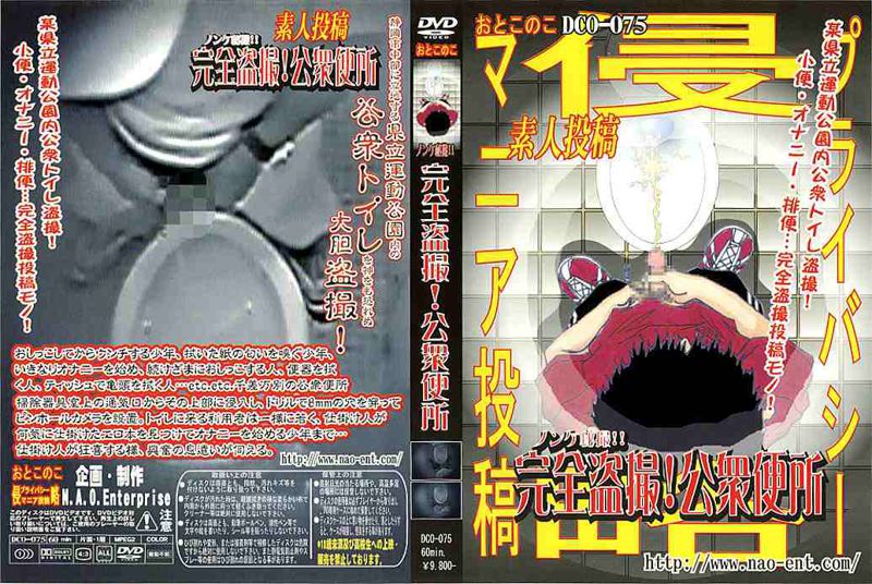 おとこのこ VCO-075 ノンケ秘撮!完全盗撮!公衆便所 中年胖熊-第1张