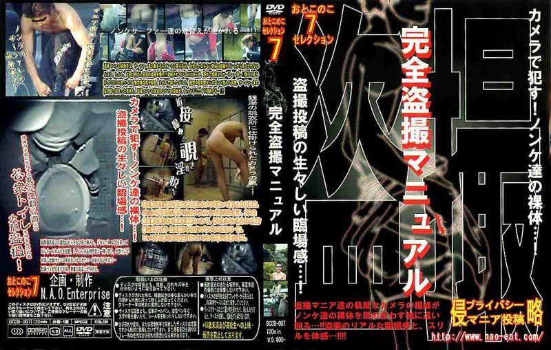 おとこのこセレクション7 完全盗撮マニュアル 中年胖熊-第1张