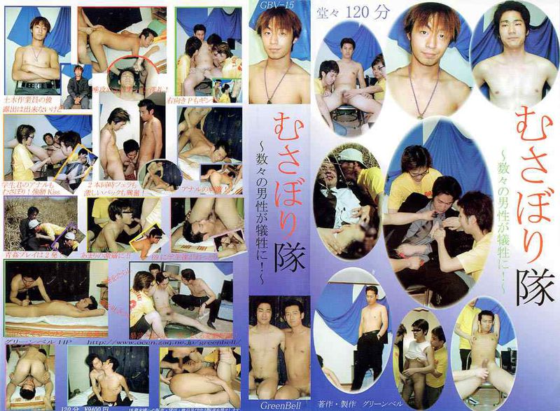 むさぼり隊 〜数々の男性が犠牲に!〜 中年胖熊-第1张