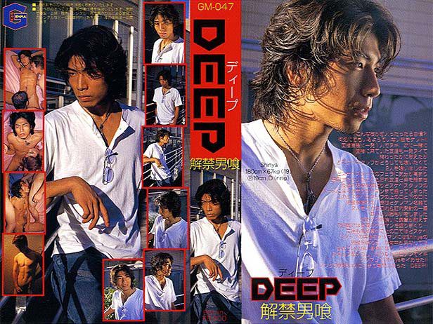DEEP 解禁男喰 中年胖熊-第1张