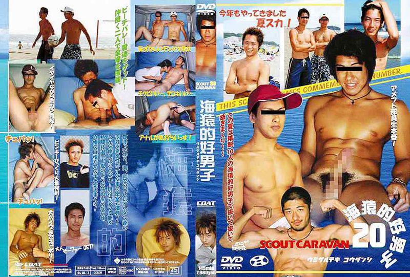 SCOUT CARAVAN 20 海猿的好男子(ウミザルテキコウダンシ) 中年胖熊-第1张