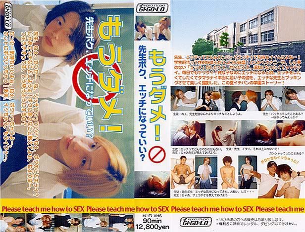 もうダメ!先生ボク、エッチになっていい? 中年胖熊-第1张