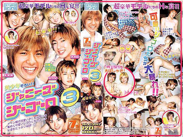 ジャニーズ ジ・ゴ・ロ3 中年胖熊-第1张