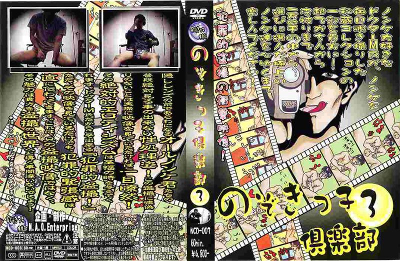 のぞきっ子倶楽部3 中年胖熊-第1张