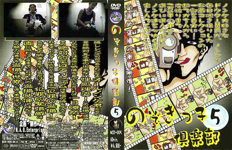 のぞきっ子倶楽部5 中年胖熊-第1张