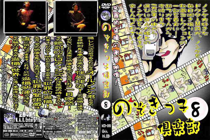 のぞきっ子倶楽部8 中年胖熊-第1张