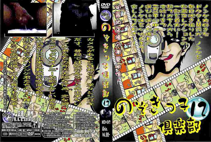 のぞきっ子倶楽部12 中年胖熊-第1张