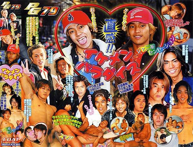 PG79 直感!イケメンパラダイス/全員発射!原宿ナンパストリート 中年胖熊-第1张