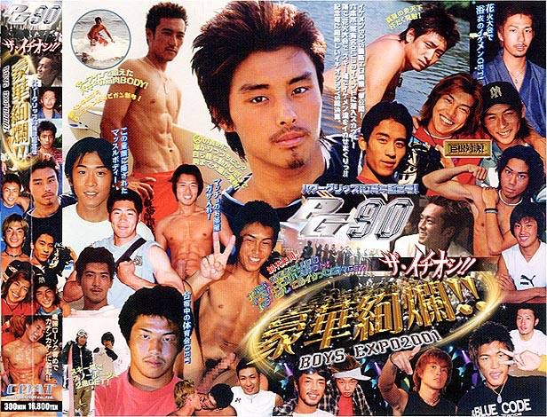PG90 豪華絢爛!BOYS EXPO2001 中年胖熊-第1张