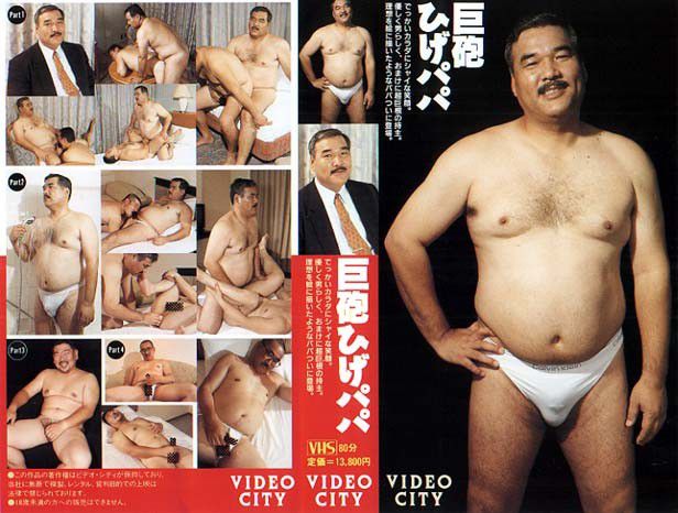 巨砲ひげパパ 中年胖熊-第1张