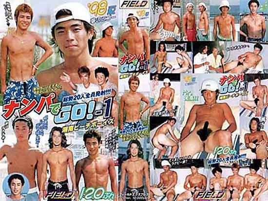 ナンパでGO!1 湘南ビーチボーイズ 中年胖熊-第1张