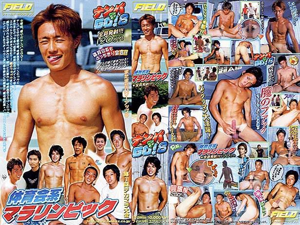 ナンパでGO!8 体育会系マラリンピック 中年胖熊-第1张