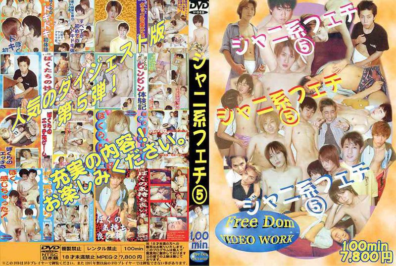 ジャニ系フェチ5 中年胖熊-第1张