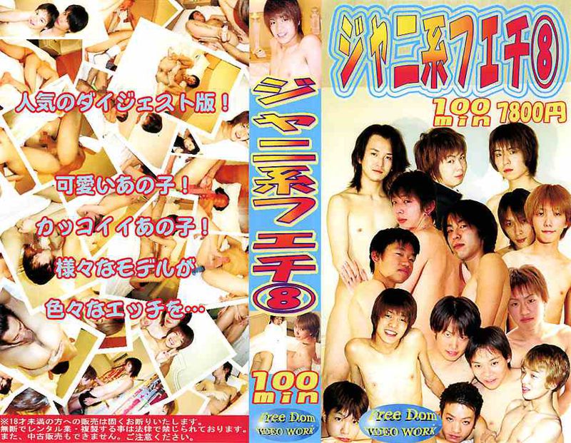 ジャニ系フェチ8 中年胖熊-第1张