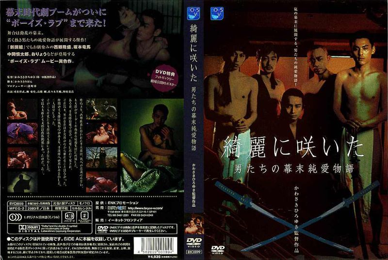 綺麗に咲いた 男たちの幕末純愛物語 中年胖熊-第1张