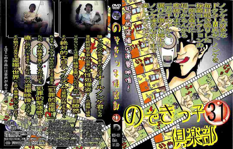 のぞきっ子倶楽部31 中年胖熊-第1张