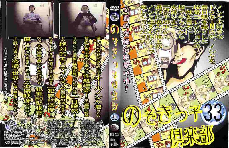のぞきっ子倶楽部33 中年胖熊-第1张