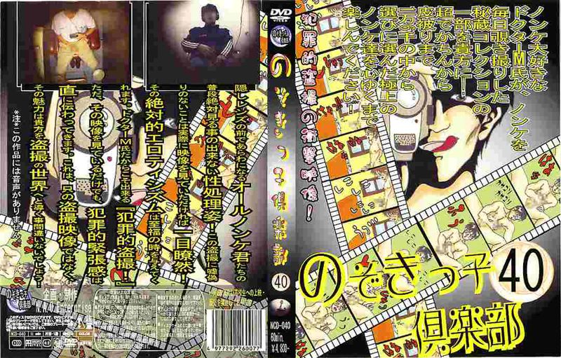 のぞきっ子倶楽部40 中年胖熊-第1张