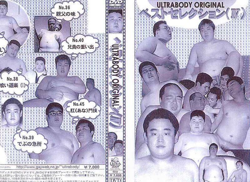 ULTRABODY ORIGINAL ベストセレクション(IV) 中年胖熊-第1张