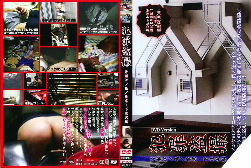 犯罪盗撮 片瀬江ノ島/東京・下北沢編 中年胖熊-第1张