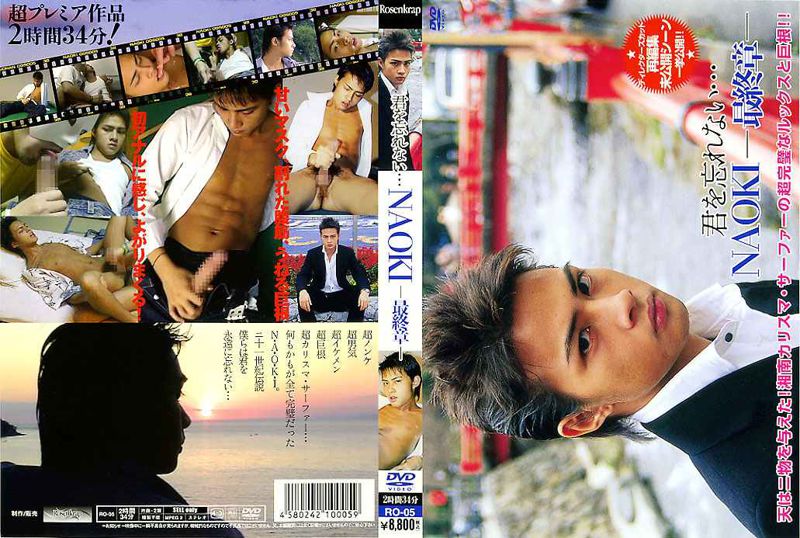 君を忘れない… NAOKI -最終章- <再プレス版> 中年胖熊-第1张
