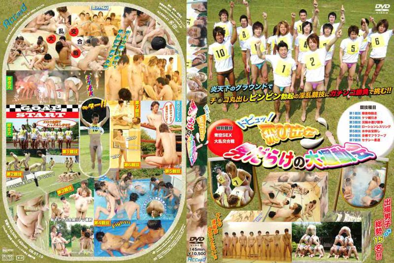 ドピュ! 飛び出せ! 男だらけの大運動会 中年胖熊-第1张