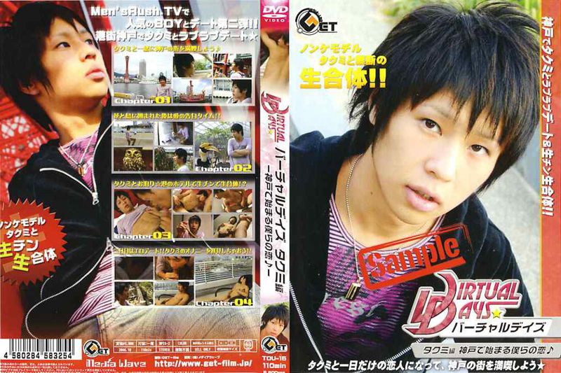 バーチャルデイズ タクミ編-神戸で始まる僕らの恋♪- 中年胖熊-第1张