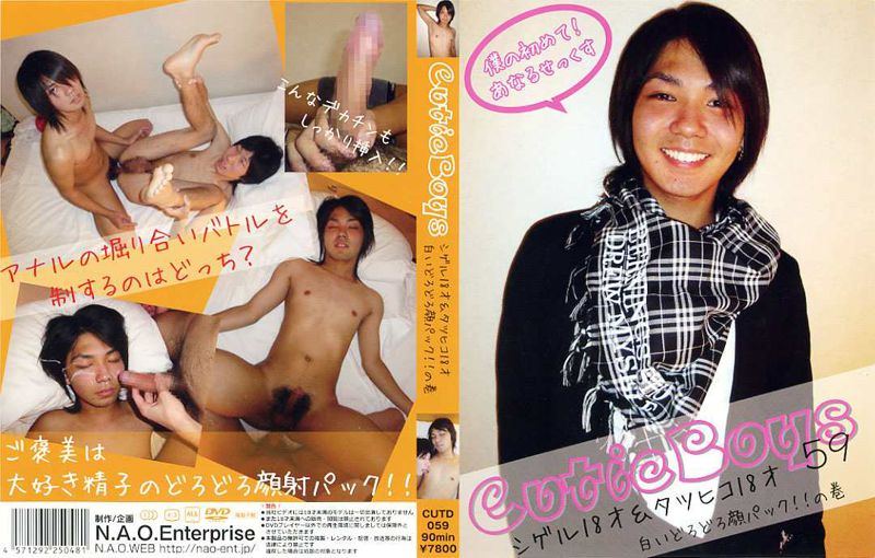 Cutie Boys 59 シゲル18才&タツヒコ18才 中年胖熊-第1张
