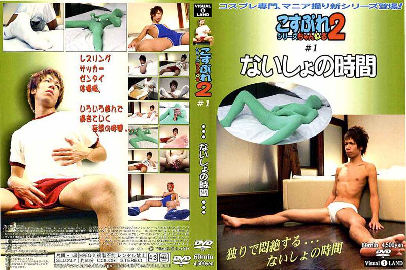 こすぷれシリーズちゃんねる2#1 ないしょの時間 中年胖熊-第1张