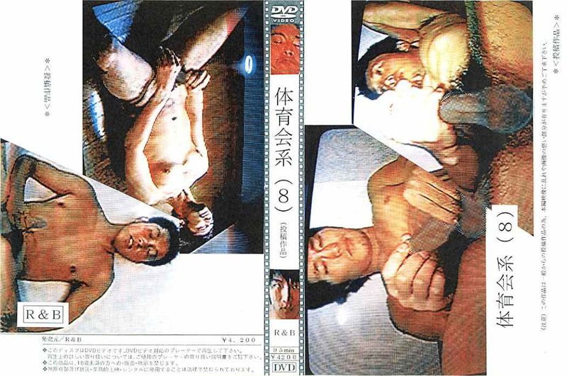 体育会系(8)(投稿作品) 中年胖熊-第1张