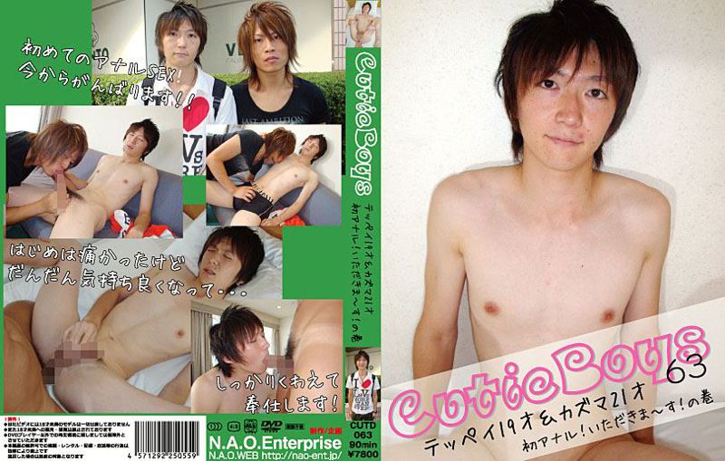 Cutie Boys 63 テッペイ19才&カズマ21才 中年胖熊-第1张