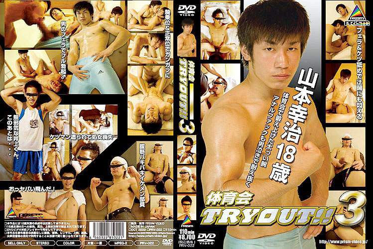 体育会TRYOUT!!3 中年胖熊-第1张