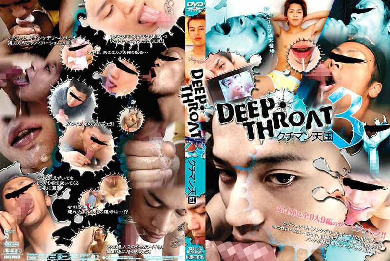 DEEP THROAT 3 クチマン天国 中年胖熊-第1张